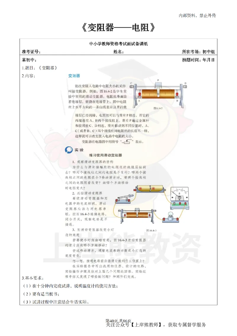 初中科学面试题本+教案+逐字稿+答辩_纯图版_教资初高中_教资面试2025教资面试备考资料合集_教资面试资料合集_2025教资面试资料