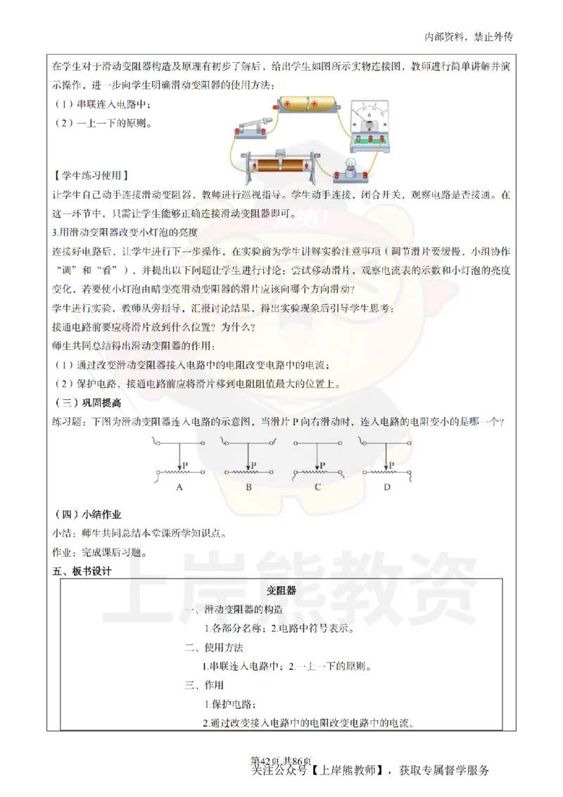 初中科学面试题本+教案+逐字稿+答辩_纯图版_教资初高中_教资面试2025教资面试备考资料合集_教资面试资料合集_2025教资面试资料