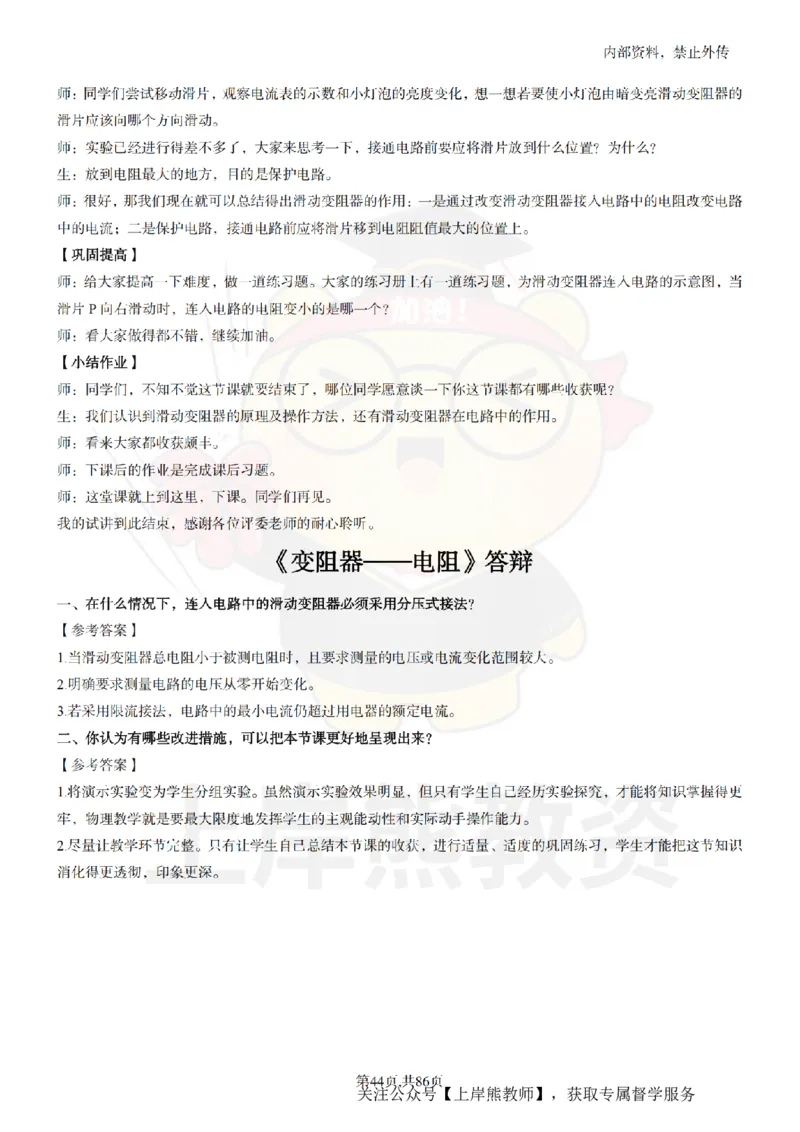 初中科学面试题本+教案+逐字稿+答辩_纯图版_教资初高中_教资面试2025教资面试备考资料合集_教资面试资料合集_2025教资面试资料