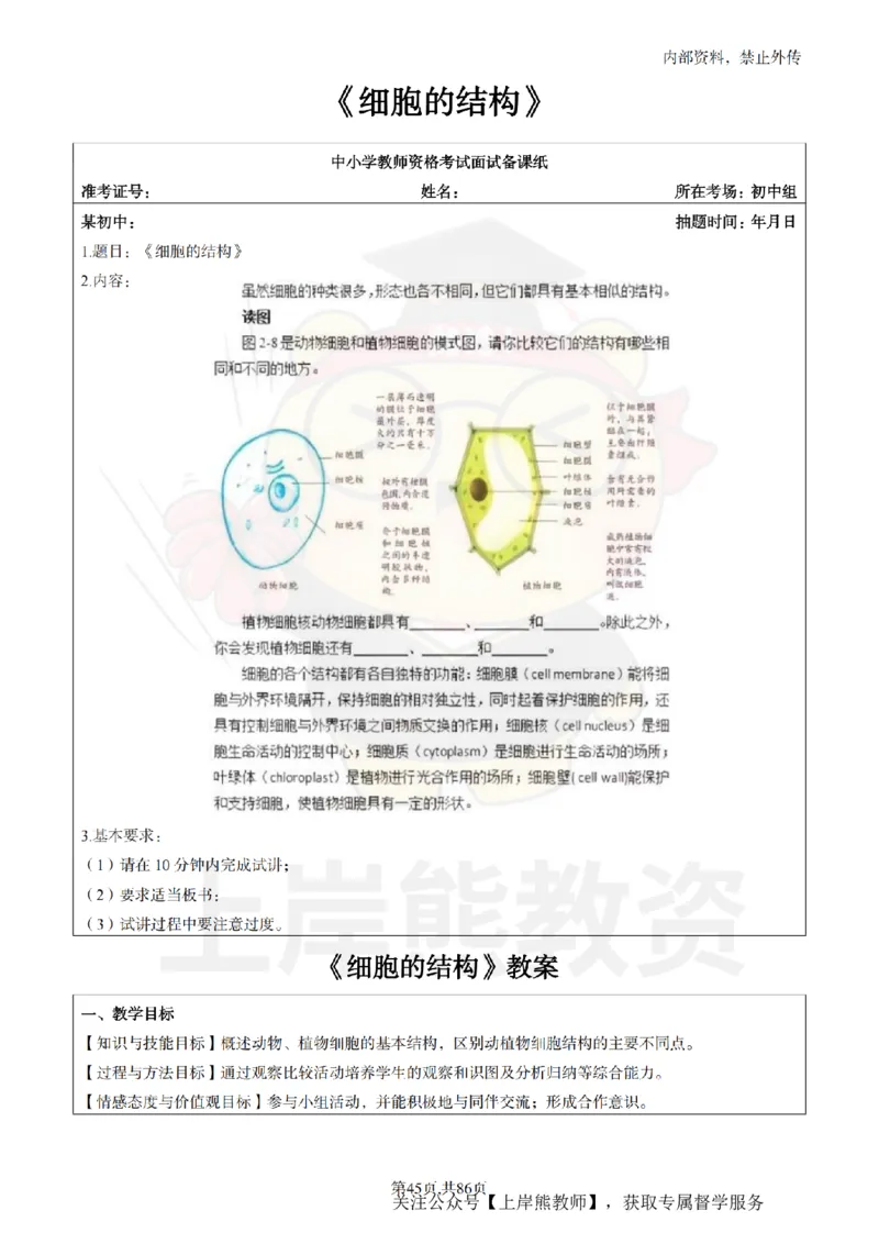 初中科学面试题本+教案+逐字稿+答辩_纯图版_教资初高中_教资面试2025教资面试备考资料合集_教资面试资料合集_2025教资面试资料