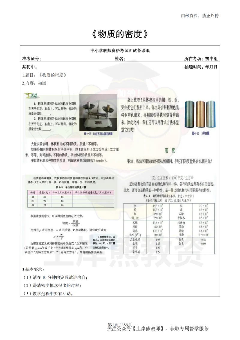 初中科学面试题本+教案+逐字稿+答辩_纯图版_教资初高中_教资面试2025教资面试备考资料合集_教资面试资料合集_2025教资面试资料