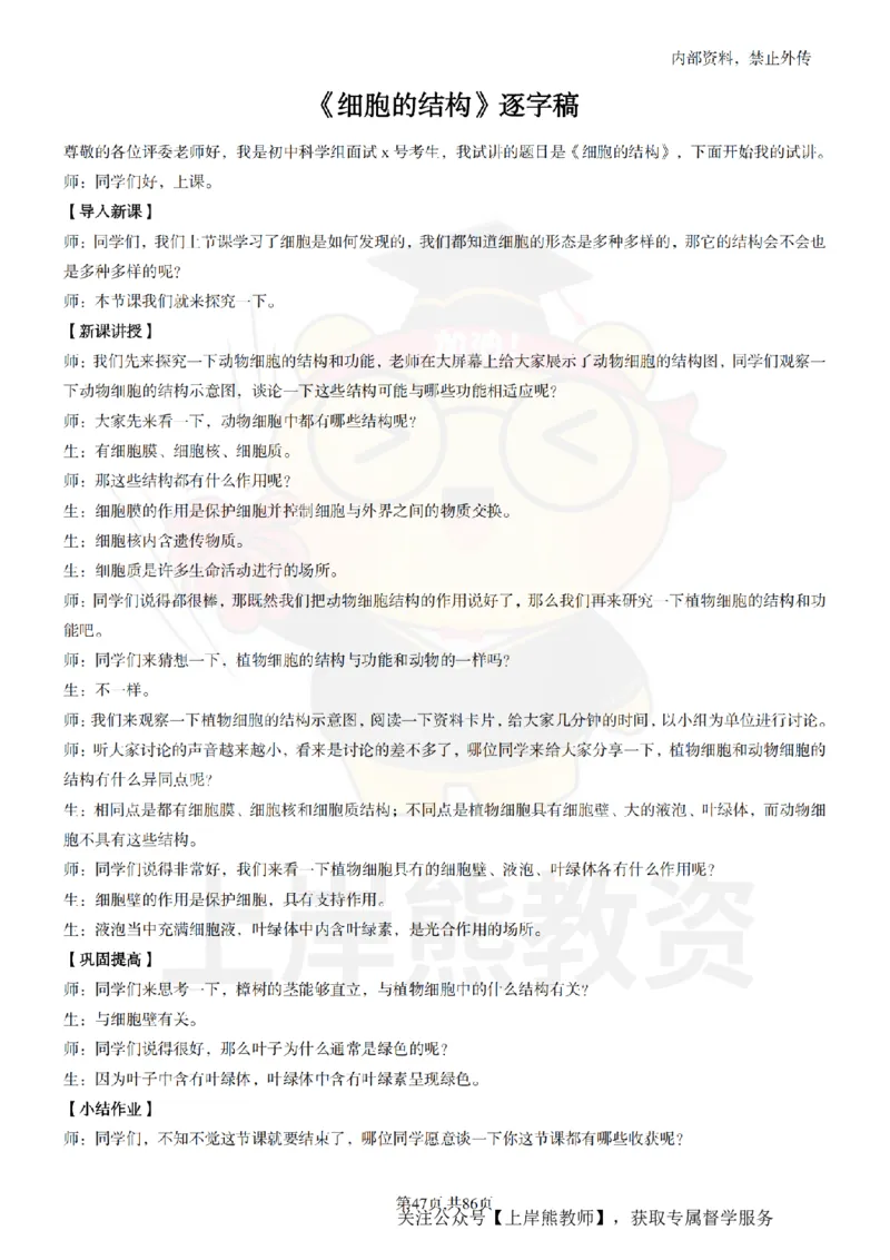 初中科学面试题本+教案+逐字稿+答辩_纯图版_教资初高中_教资面试2025教资面试备考资料合集_教资面试资料合集_2025教资面试资料