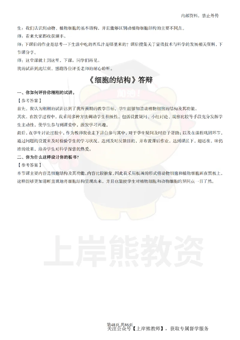 初中科学面试题本+教案+逐字稿+答辩_纯图版_教资初高中_教资面试2025教资面试备考资料合集_教资面试资料合集_2025教资面试资料