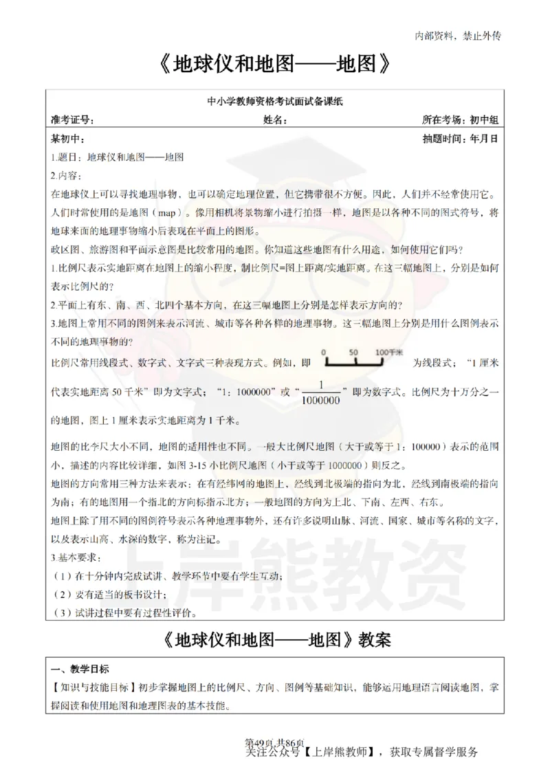 初中科学面试题本+教案+逐字稿+答辩_纯图版_教资初高中_教资面试2025教资面试备考资料合集_教资面试资料合集_2025教资面试资料