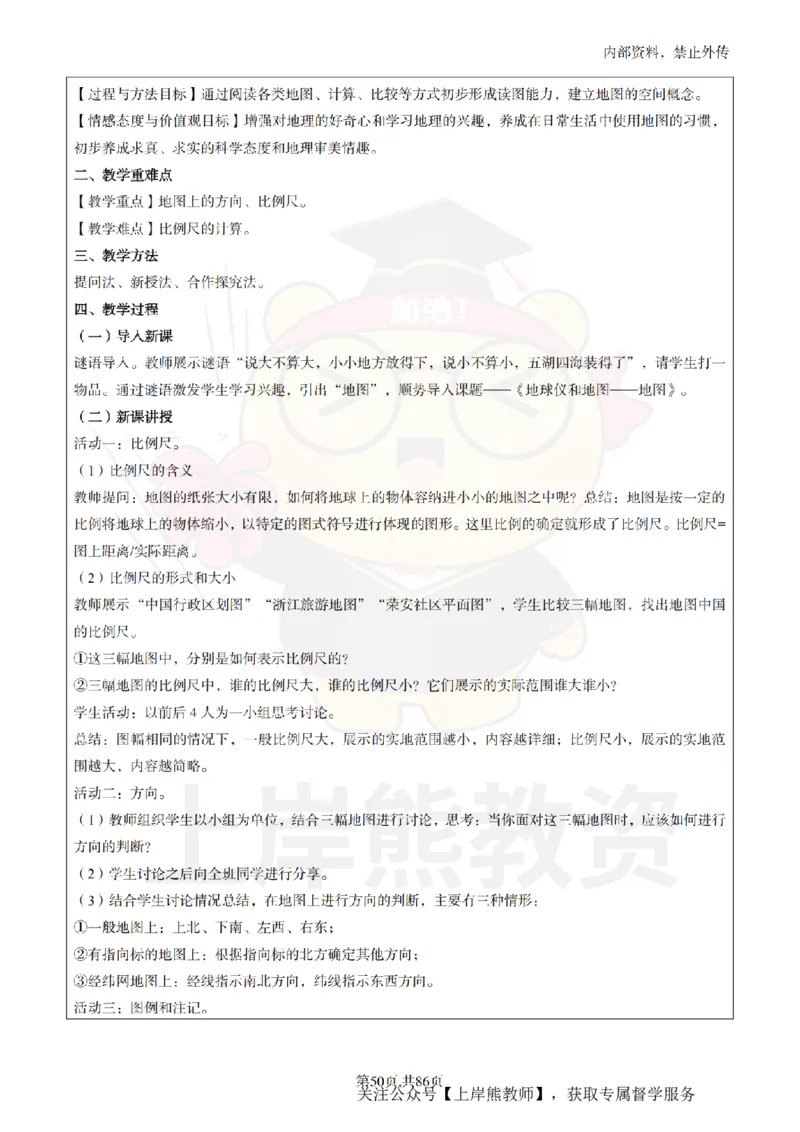 初中科学面试题本+教案+逐字稿+答辩_纯图版_教资初高中_教资面试2025教资面试备考资料合集_教资面试资料合集_2025教资面试资料