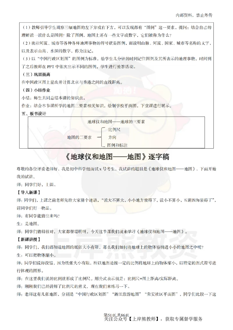 初中科学面试题本+教案+逐字稿+答辩_纯图版_教资初高中_教资面试2025教资面试备考资料合集_教资面试资料合集_2025教资面试资料