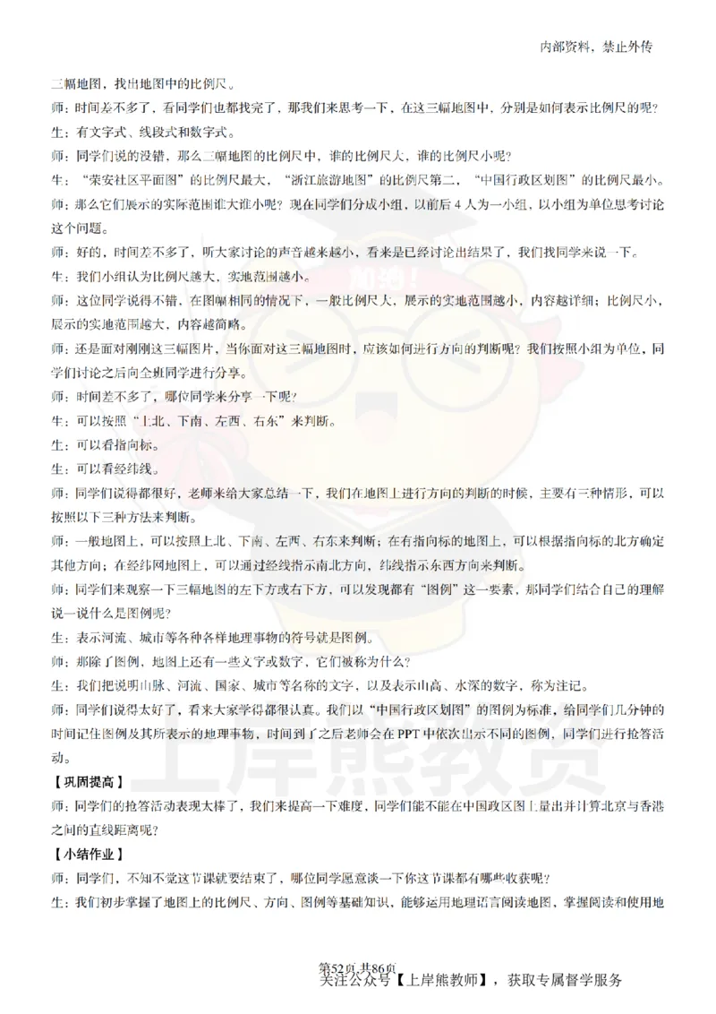 初中科学面试题本+教案+逐字稿+答辩_纯图版_教资初高中_教资面试2025教资面试备考资料合集_教资面试资料合集_2025教资面试资料