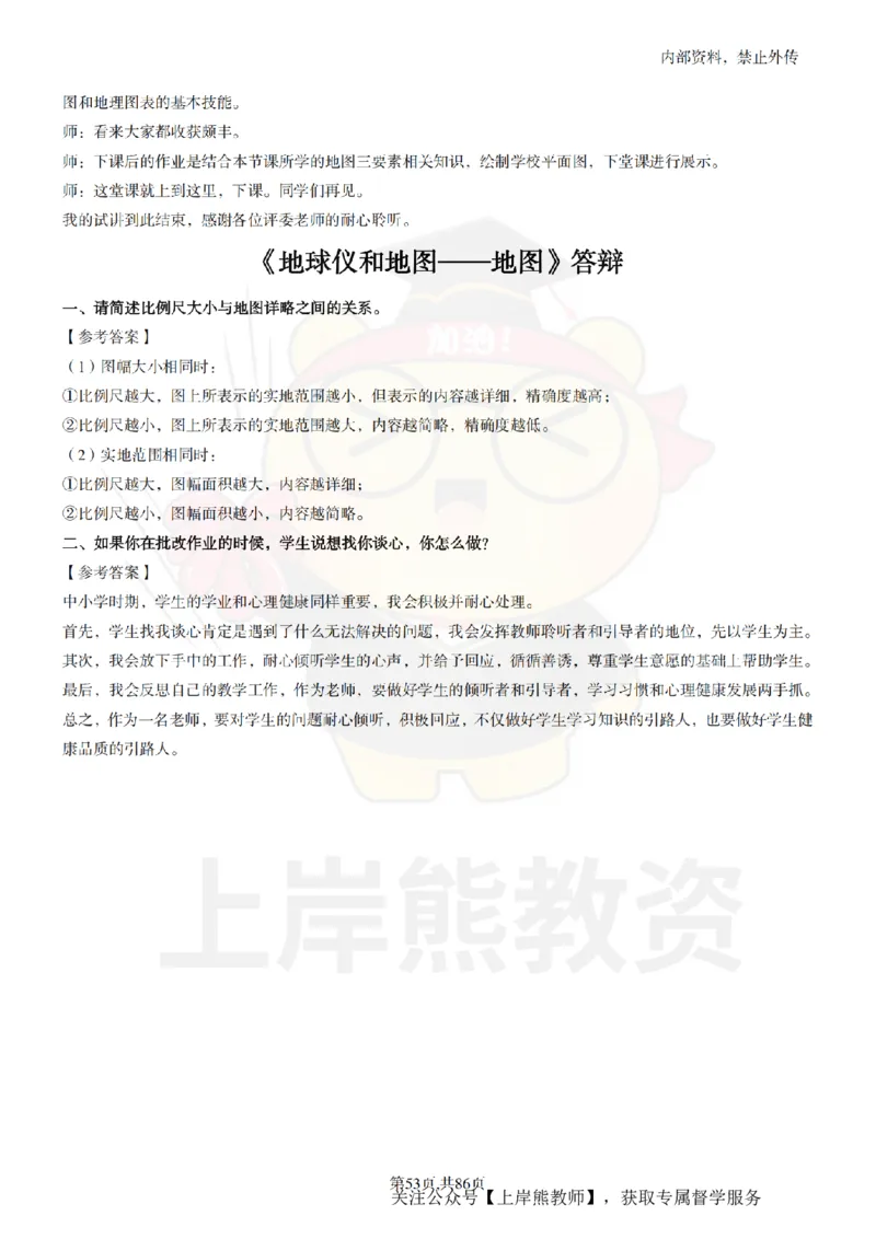 初中科学面试题本+教案+逐字稿+答辩_纯图版_教资初高中_教资面试2025教资面试备考资料合集_教资面试资料合集_2025教资面试资料