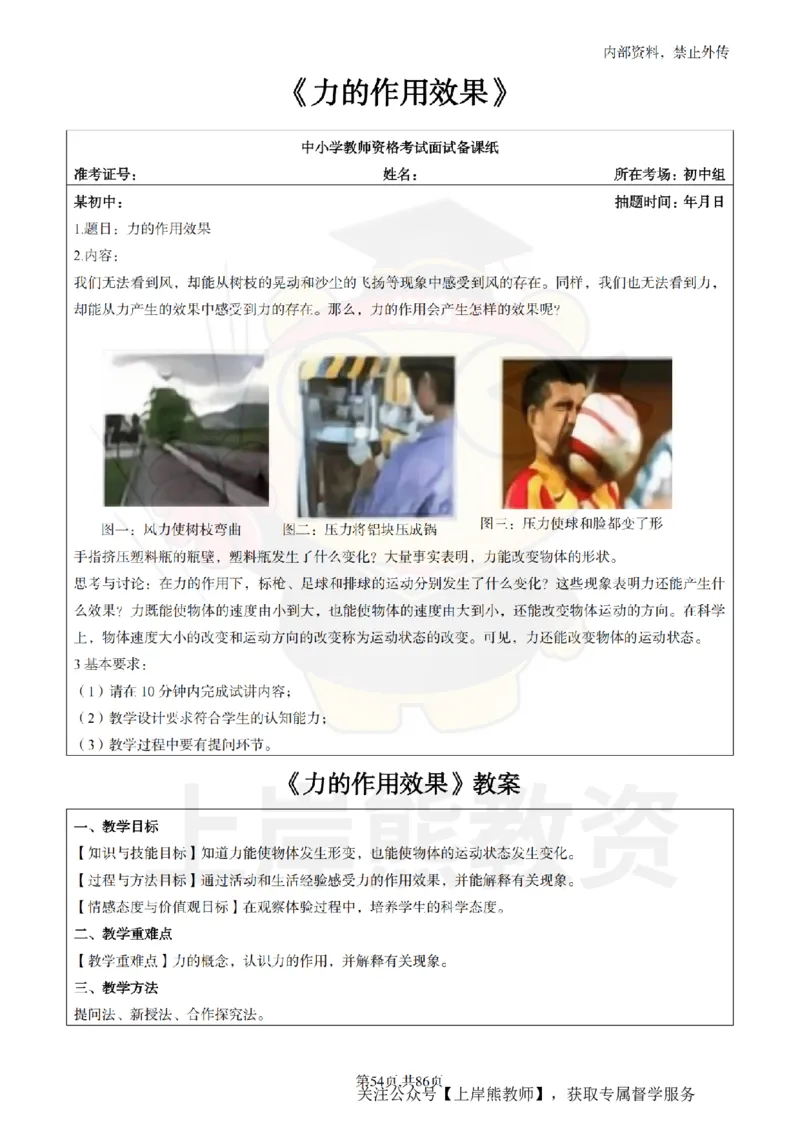 初中科学面试题本+教案+逐字稿+答辩_纯图版_教资初高中_教资面试2025教资面试备考资料合集_教资面试资料合集_2025教资面试资料