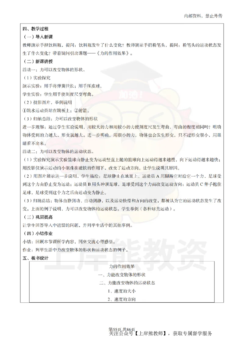 初中科学面试题本+教案+逐字稿+答辩_纯图版_教资初高中_教资面试2025教资面试备考资料合集_教资面试资料合集_2025教资面试资料