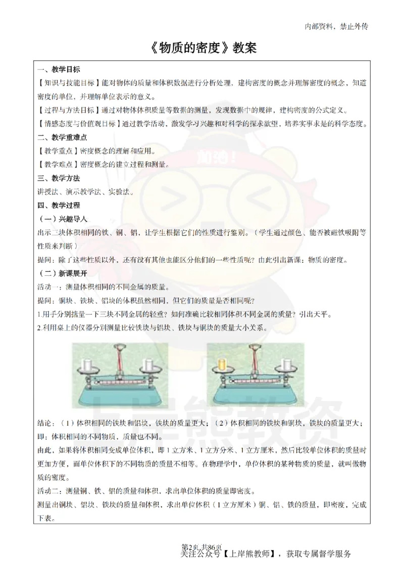 初中科学面试题本+教案+逐字稿+答辩_纯图版_教资初高中_教资面试2025教资面试备考资料合集_教资面试资料合集_2025教资面试资料