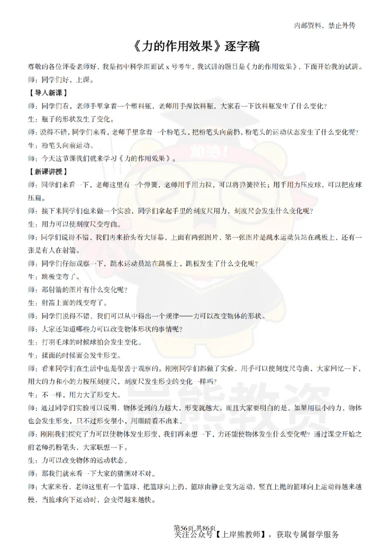 初中科学面试题本+教案+逐字稿+答辩_纯图版_教资初高中_教资面试2025教资面试备考资料合集_教资面试资料合集_2025教资面试资料