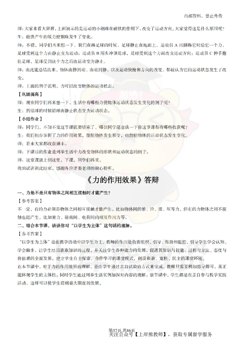 初中科学面试题本+教案+逐字稿+答辩_纯图版_教资初高中_教资面试2025教资面试备考资料合集_教资面试资料合集_2025教资面试资料