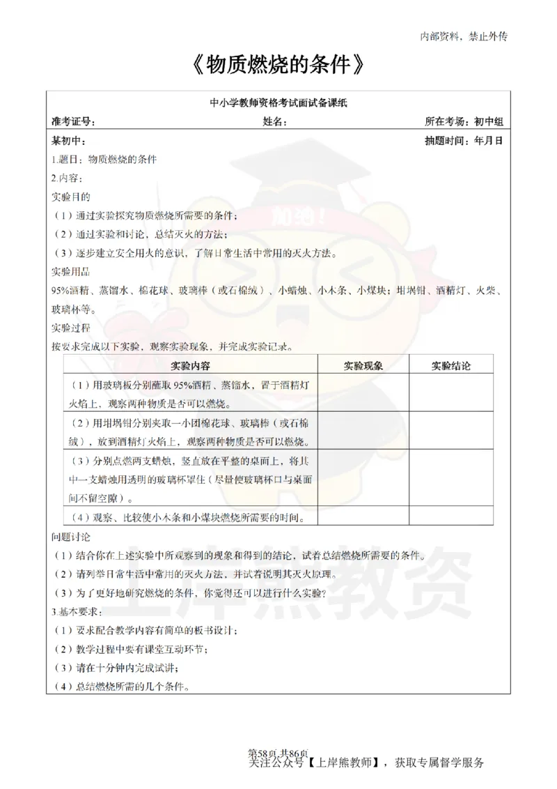 初中科学面试题本+教案+逐字稿+答辩_纯图版_教资初高中_教资面试2025教资面试备考资料合集_教资面试资料合集_2025教资面试资料