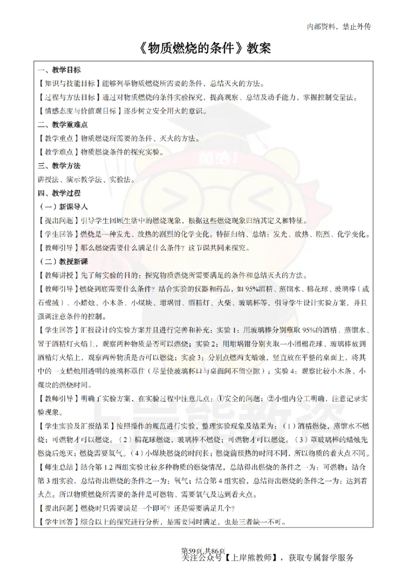 初中科学面试题本+教案+逐字稿+答辩_纯图版_教资初高中_教资面试2025教资面试备考资料合集_教资面试资料合集_2025教资面试资料