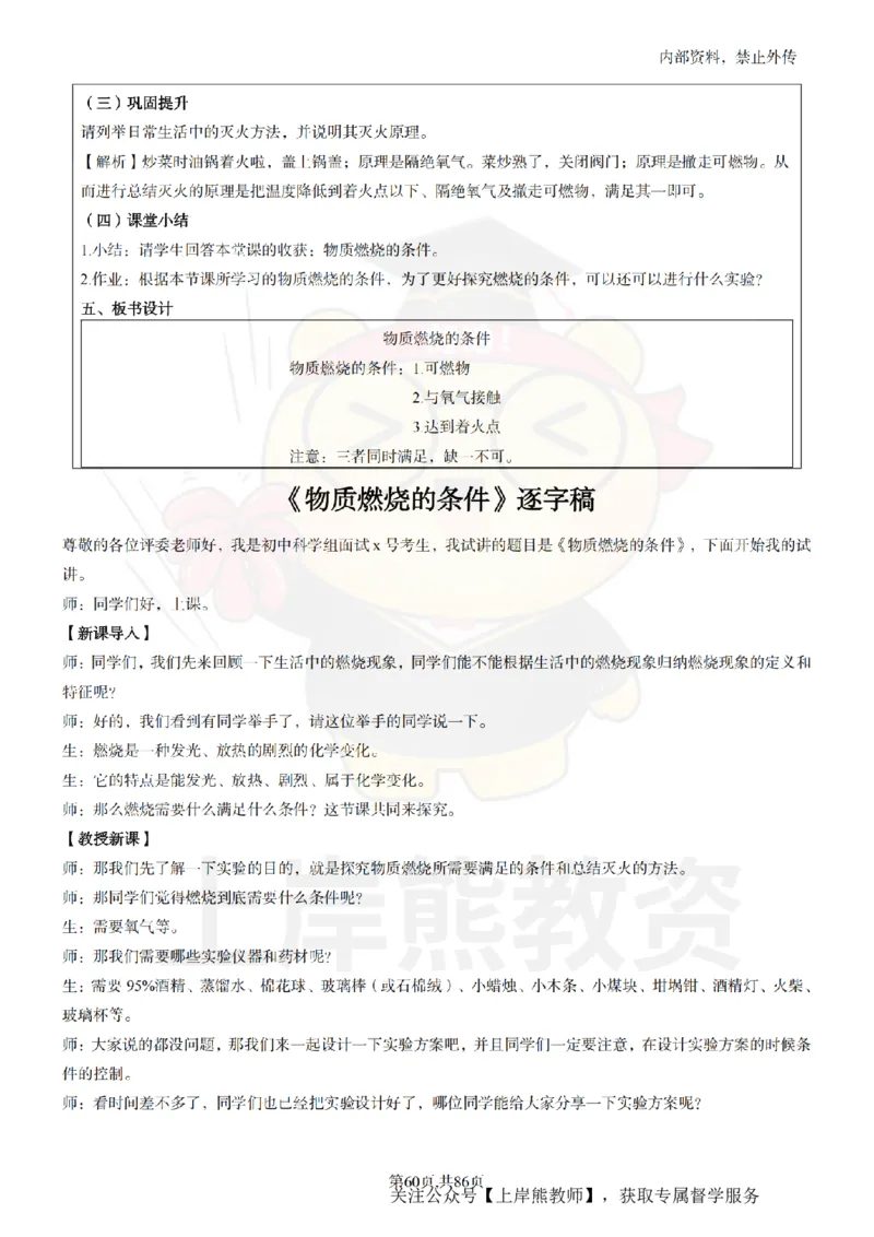 初中科学面试题本+教案+逐字稿+答辩_纯图版_教资初高中_教资面试2025教资面试备考资料合集_教资面试资料合集_2025教资面试资料
