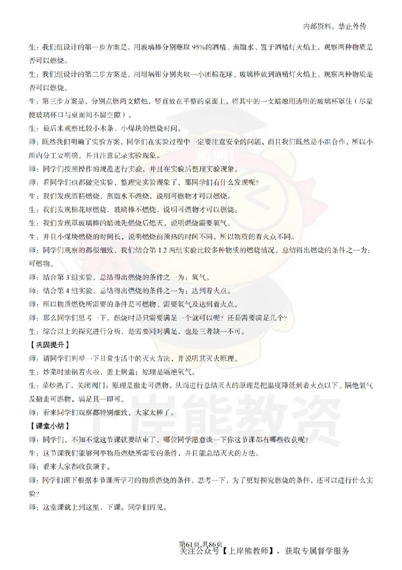 初中科学面试题本+教案+逐字稿+答辩_纯图版_教资初高中_教资面试2025教资面试备考资料合集_教资面试资料合集_2025教资面试资料