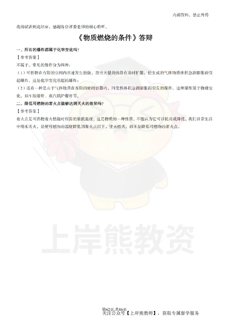 初中科学面试题本+教案+逐字稿+答辩_纯图版_教资初高中_教资面试2025教资面试备考资料合集_教资面试资料合集_2025教资面试资料