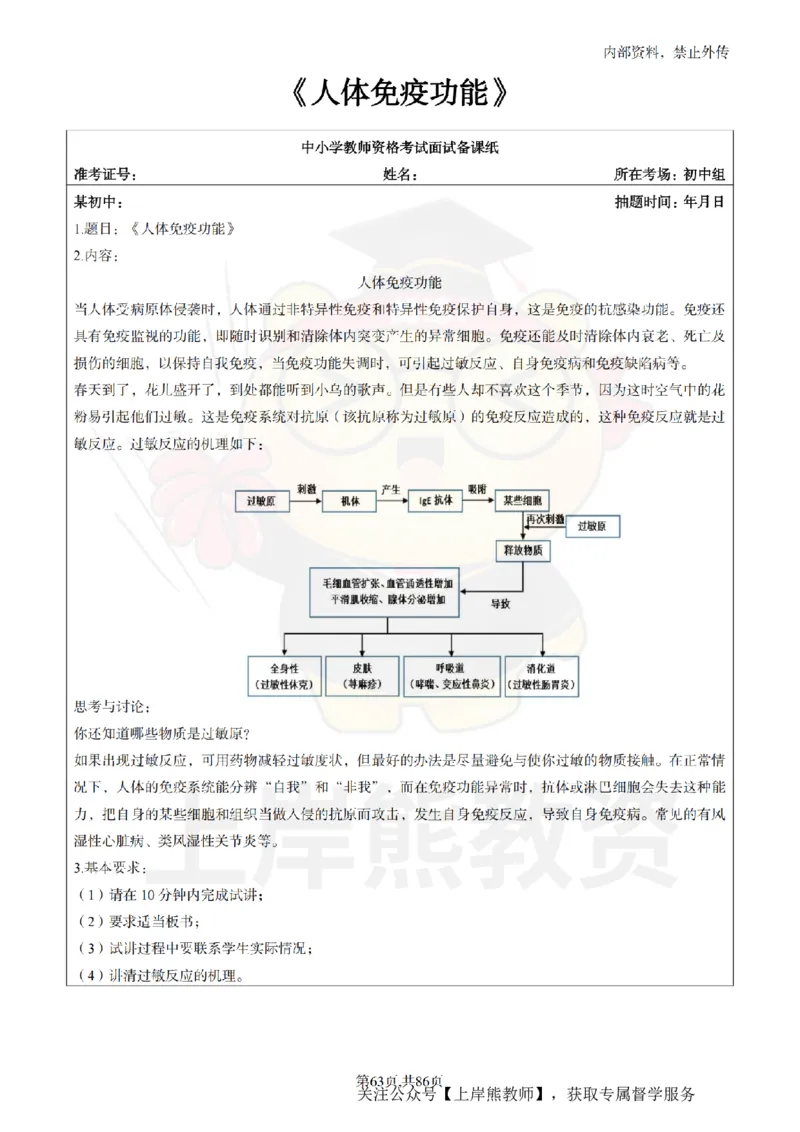 初中科学面试题本+教案+逐字稿+答辩_纯图版_教资初高中_教资面试2025教资面试备考资料合集_教资面试资料合集_2025教资面试资料