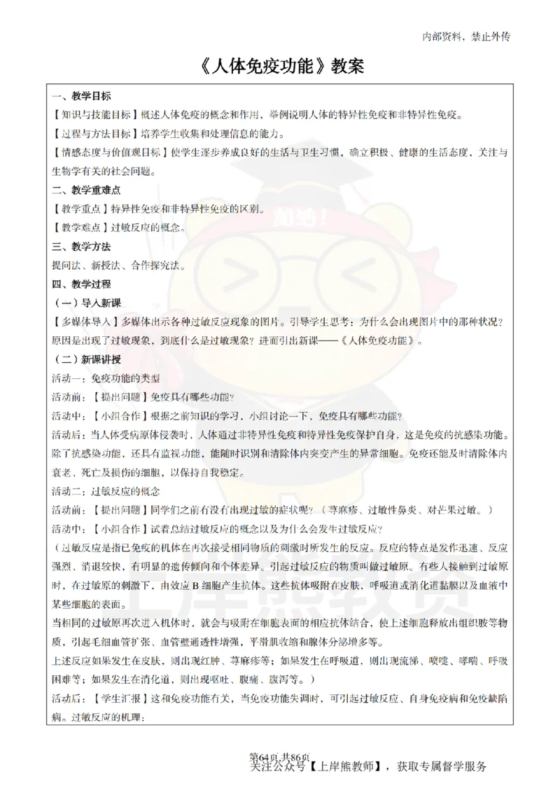 初中科学面试题本+教案+逐字稿+答辩_纯图版_教资初高中_教资面试2025教资面试备考资料合集_教资面试资料合集_2025教资面试资料