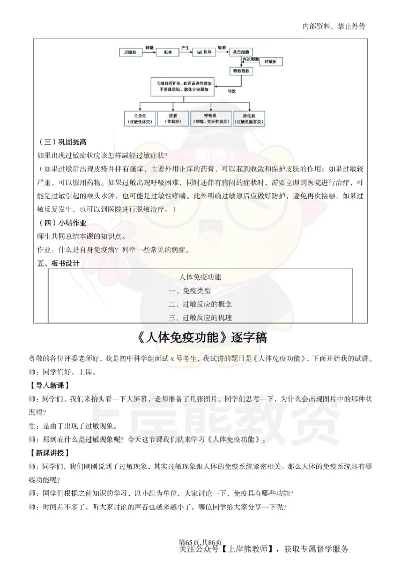 初中科学面试题本+教案+逐字稿+答辩_纯图版_教资初高中_教资面试2025教资面试备考资料合集_教资面试资料合集_2025教资面试资料