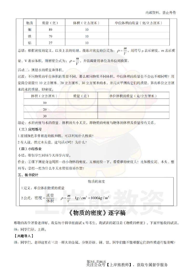 初中科学面试题本+教案+逐字稿+答辩_纯图版_教资初高中_教资面试2025教资面试备考资料合集_教资面试资料合集_2025教资面试资料
