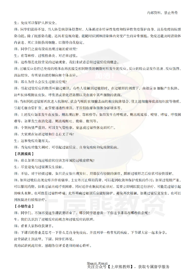 初中科学面试题本+教案+逐字稿+答辩_纯图版_教资初高中_教资面试2025教资面试备考资料合集_教资面试资料合集_2025教资面试资料