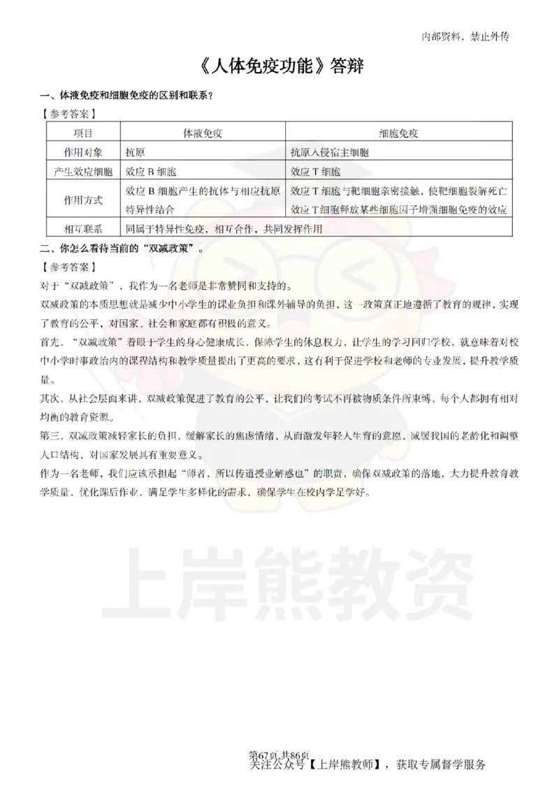 初中科学面试题本+教案+逐字稿+答辩_纯图版_教资初高中_教资面试2025教资面试备考资料合集_教资面试资料合集_2025教资面试资料