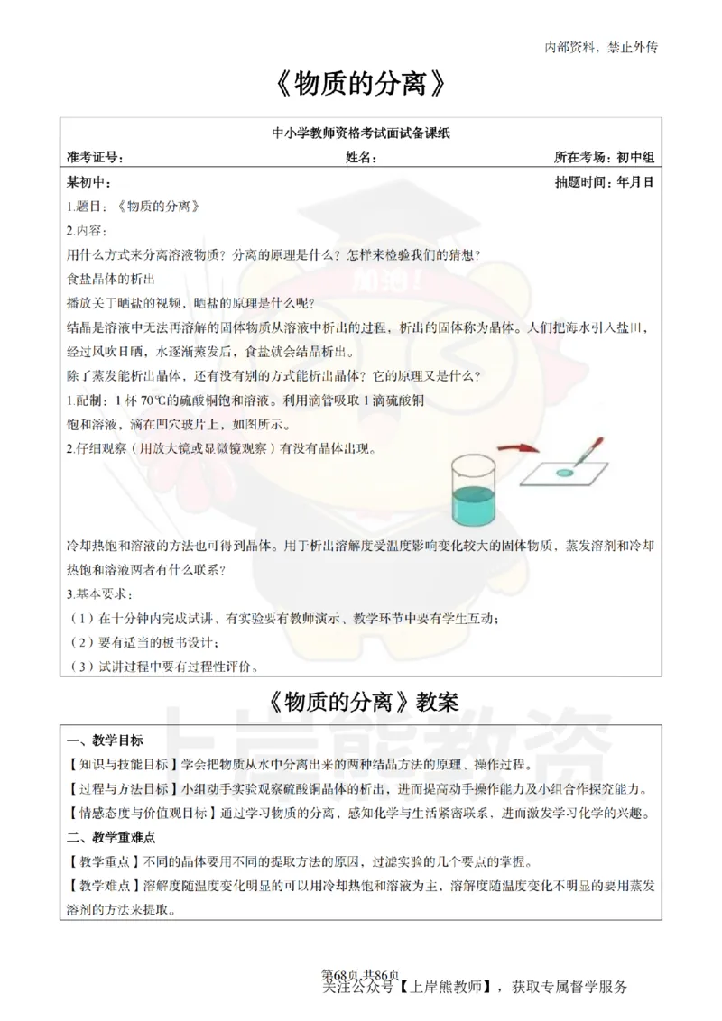 初中科学面试题本+教案+逐字稿+答辩_纯图版_教资初高中_教资面试2025教资面试备考资料合集_教资面试资料合集_2025教资面试资料