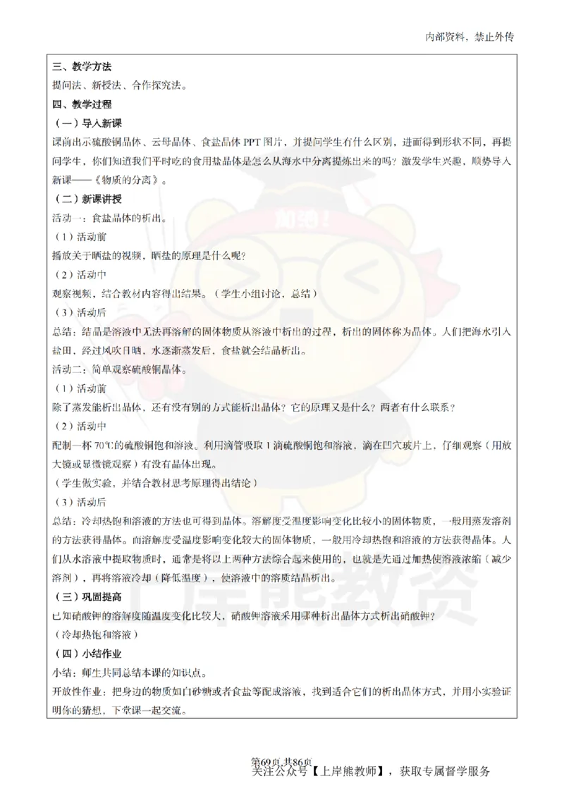 初中科学面试题本+教案+逐字稿+答辩_纯图版_教资初高中_教资面试2025教资面试备考资料合集_教资面试资料合集_2025教资面试资料