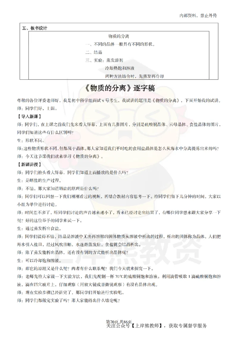 初中科学面试题本+教案+逐字稿+答辩_纯图版_教资初高中_教资面试2025教资面试备考资料合集_教资面试资料合集_2025教资面试资料