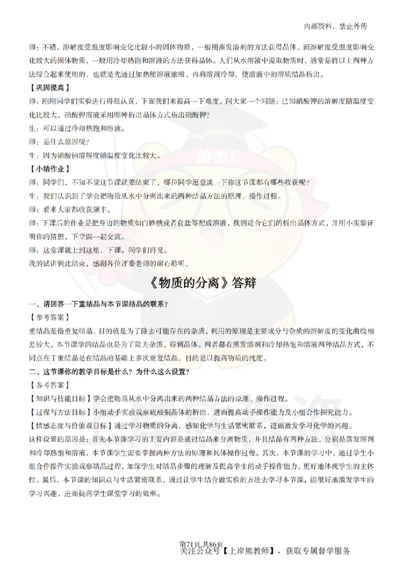 初中科学面试题本+教案+逐字稿+答辩_纯图版_教资初高中_教资面试2025教资面试备考资料合集_教资面试资料合集_2025教资面试资料