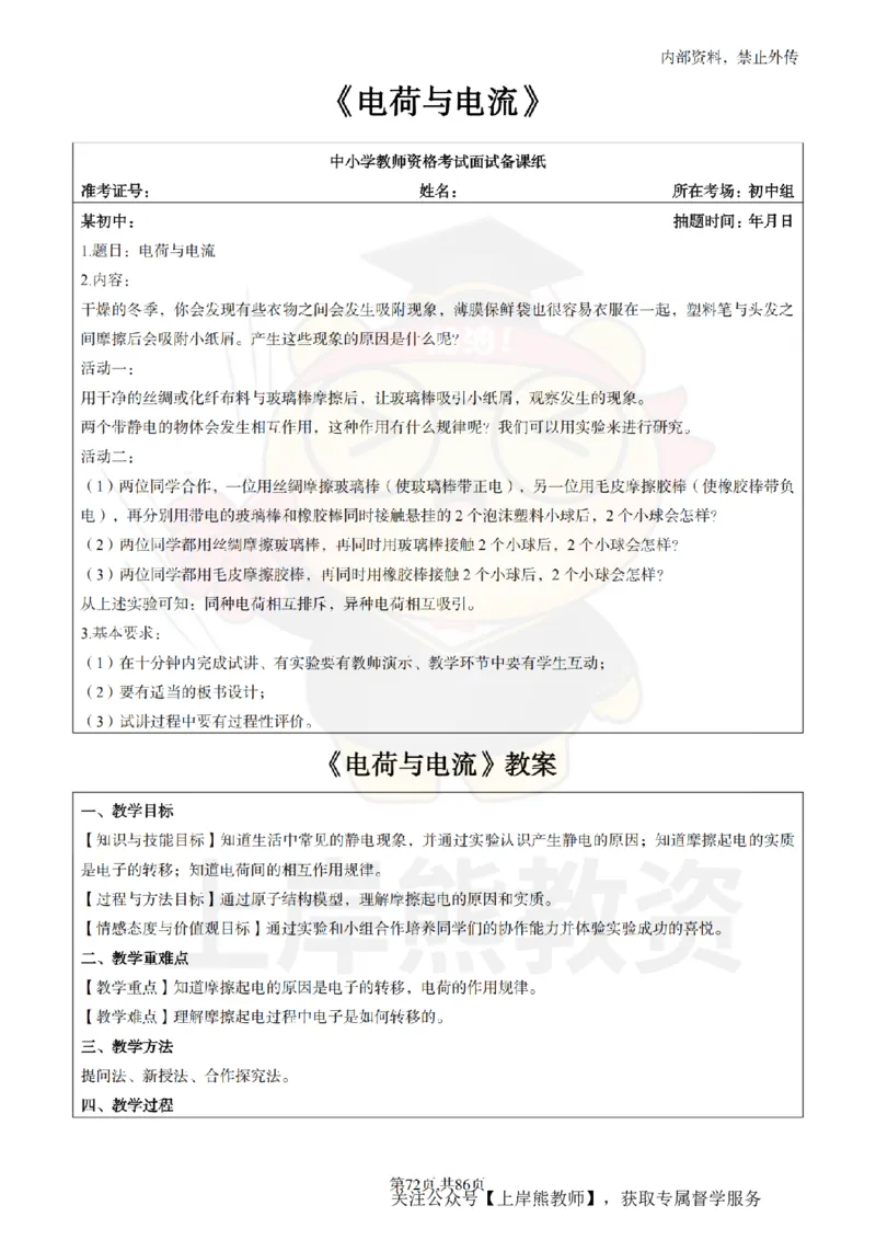 初中科学面试题本+教案+逐字稿+答辩_纯图版_教资初高中_教资面试2025教资面试备考资料合集_教资面试资料合集_2025教资面试资料