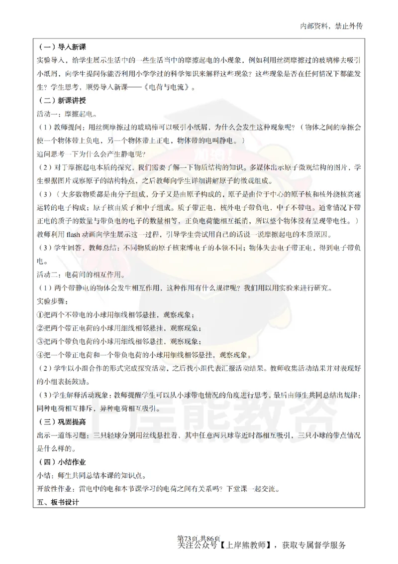 初中科学面试题本+教案+逐字稿+答辩_纯图版_教资初高中_教资面试2025教资面试备考资料合集_教资面试资料合集_2025教资面试资料