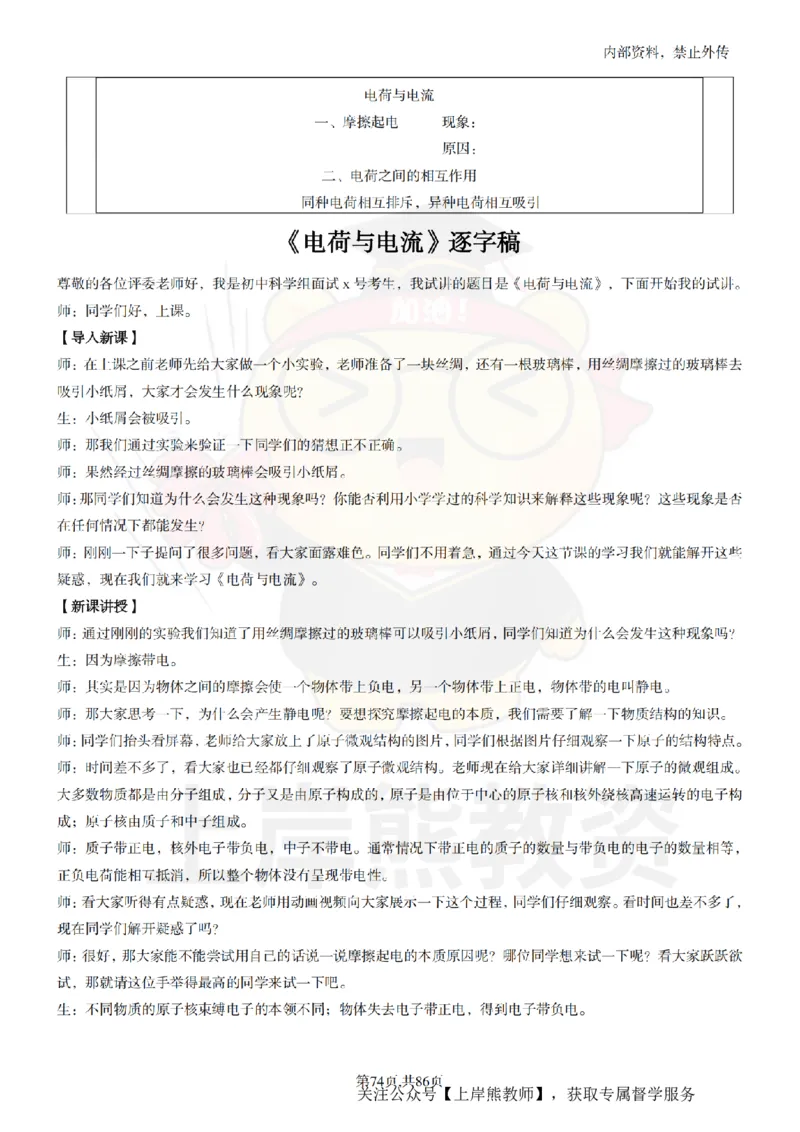 初中科学面试题本+教案+逐字稿+答辩_纯图版_教资初高中_教资面试2025教资面试备考资料合集_教资面试资料合集_2025教资面试资料