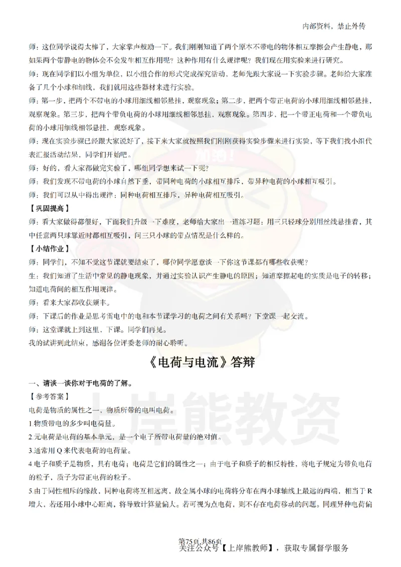 初中科学面试题本+教案+逐字稿+答辩_纯图版_教资初高中_教资面试2025教资面试备考资料合集_教资面试资料合集_2025教资面试资料