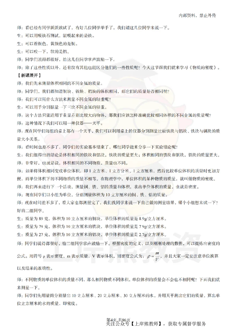 初中科学面试题本+教案+逐字稿+答辩_纯图版_教资初高中_教资面试2025教资面试备考资料合集_教资面试资料合集_2025教资面试资料