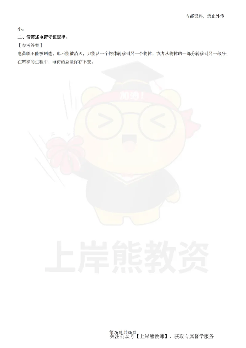 初中科学面试题本+教案+逐字稿+答辩_纯图版_教资初高中_教资面试2025教资面试备考资料合集_教资面试资料合集_2025教资面试资料