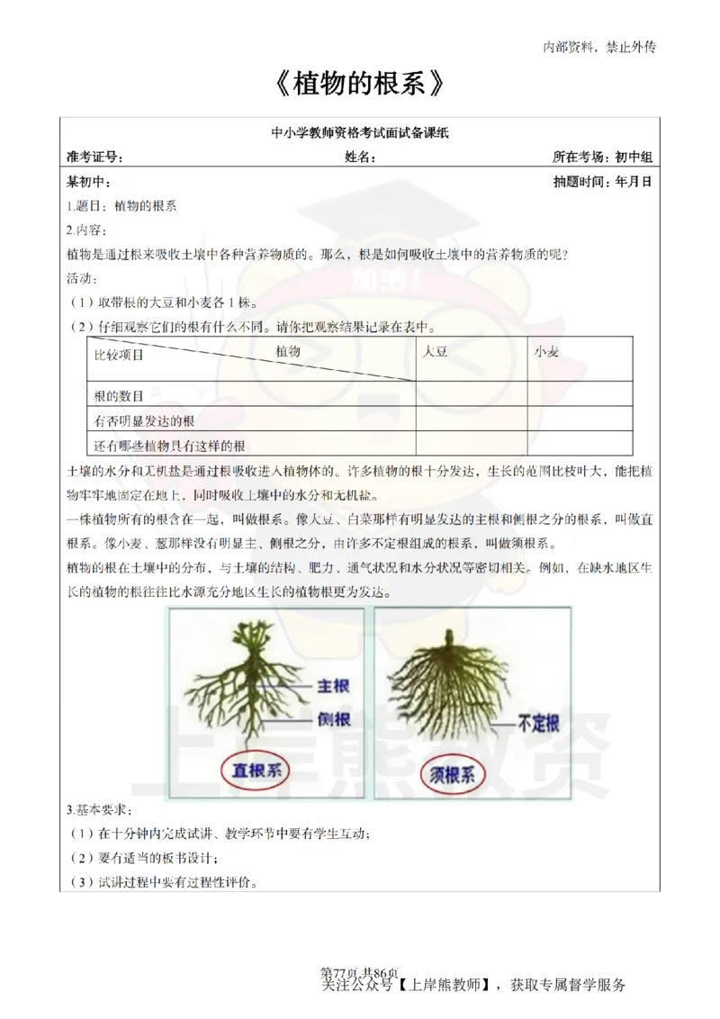 初中科学面试题本+教案+逐字稿+答辩_纯图版_教资初高中_教资面试2025教资面试备考资料合集_教资面试资料合集_2025教资面试资料