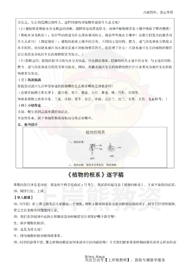 初中科学面试题本+教案+逐字稿+答辩_纯图版_教资初高中_教资面试2025教资面试备考资料合集_教资面试资料合集_2025教资面试资料