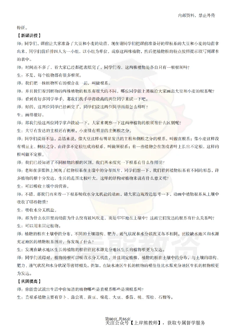 初中科学面试题本+教案+逐字稿+答辩_纯图版_教资初高中_教资面试2025教资面试备考资料合集_教资面试资料合集_2025教资面试资料