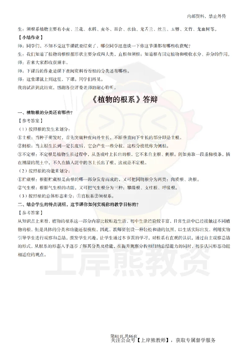 初中科学面试题本+教案+逐字稿+答辩_纯图版_教资初高中_教资面试2025教资面试备考资料合集_教资面试资料合集_2025教资面试资料