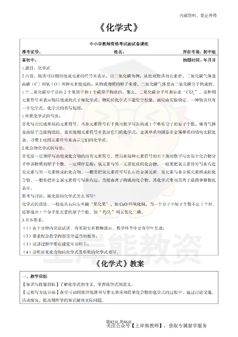 初中科学面试题本+教案+逐字稿+答辩_纯图版_教资初高中_教资面试2025教资面试备考资料合集_教资面试资料合集_2025教资面试资料