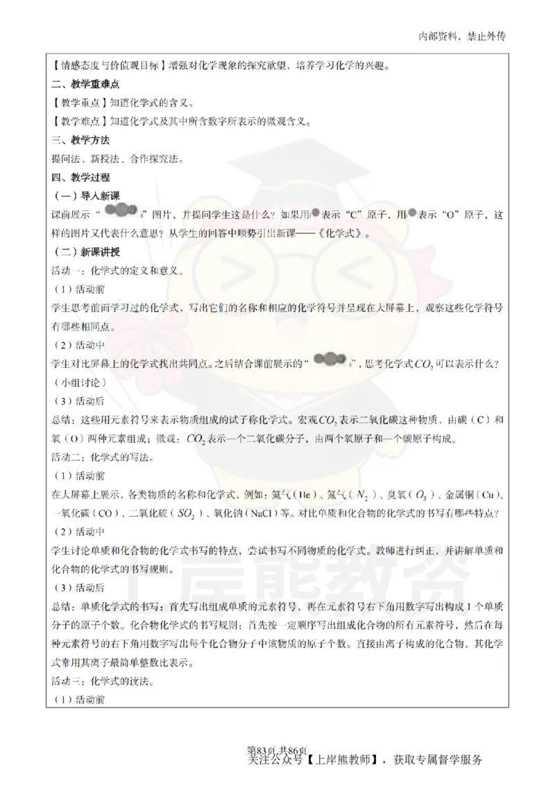 初中科学面试题本+教案+逐字稿+答辩_纯图版_教资初高中_教资面试2025教资面试备考资料合集_教资面试资料合集_2025教资面试资料
