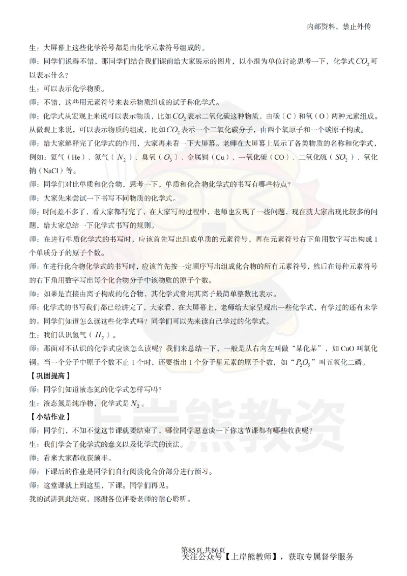 初中科学面试题本+教案+逐字稿+答辩_纯图版_教资初高中_教资面试2025教资面试备考资料合集_教资面试资料合集_2025教资面试资料