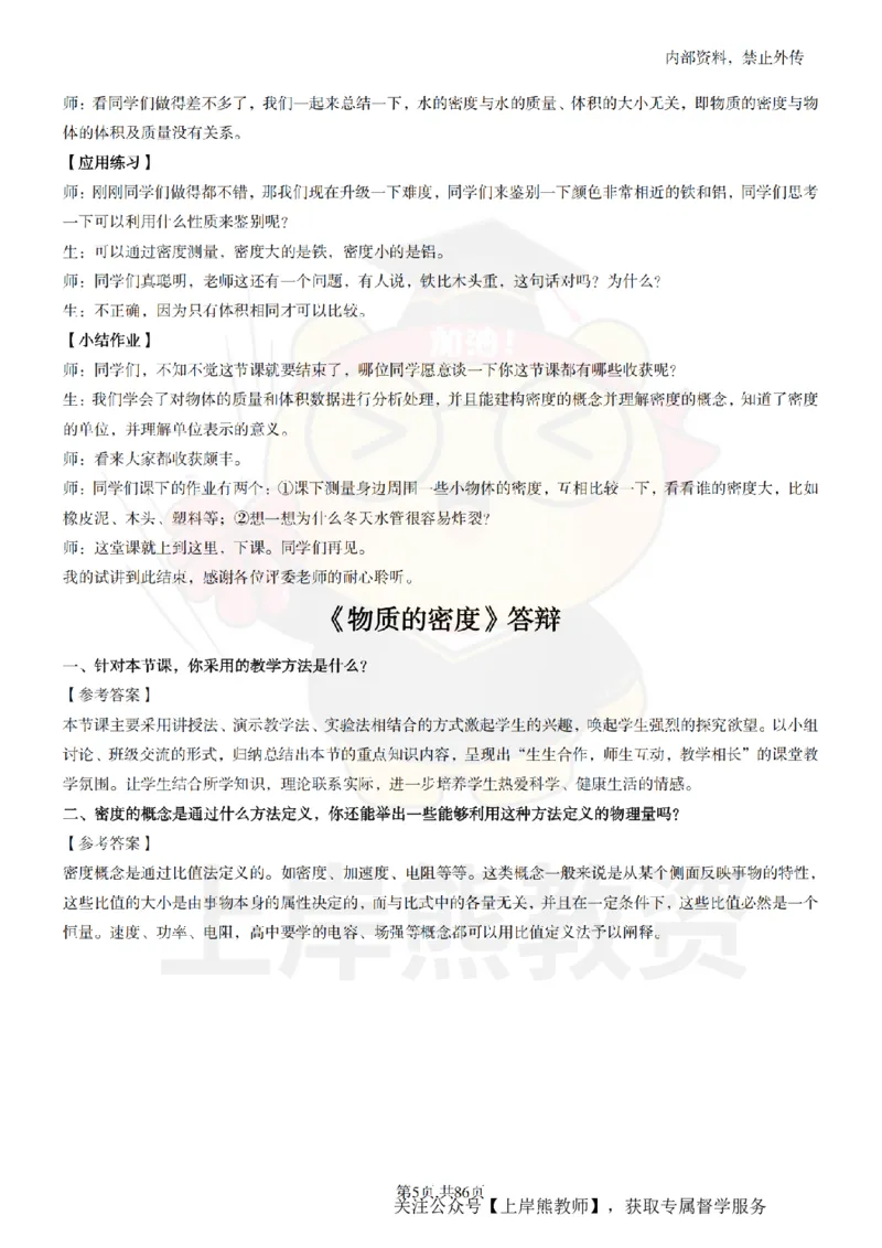 初中科学面试题本+教案+逐字稿+答辩_纯图版_教资初高中_教资面试2025教资面试备考资料合集_教资面试资料合集_2025教资面试资料