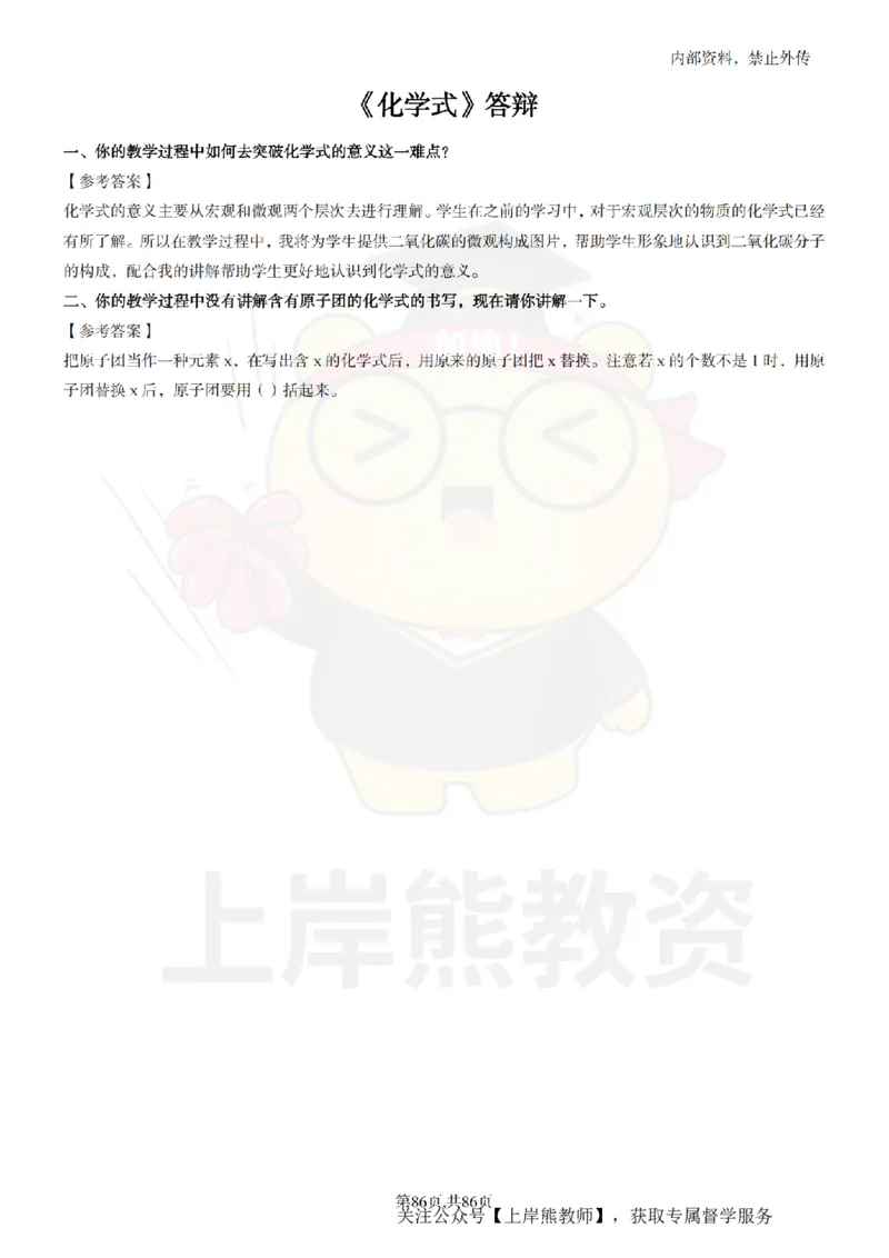 初中科学面试题本+教案+逐字稿+答辩_纯图版_教资初高中_教资面试2025教资面试备考资料合集_教资面试资料合集_2025教资面试资料