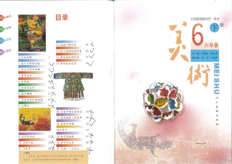 人美版小学美术六年级下册(1)_教资初高中_教资面试2025教资面试备考资料合集_教资面试资料合集_2025教资面试资料_25上教资面试-小学资料包_20教材：全册_小学_小学美术