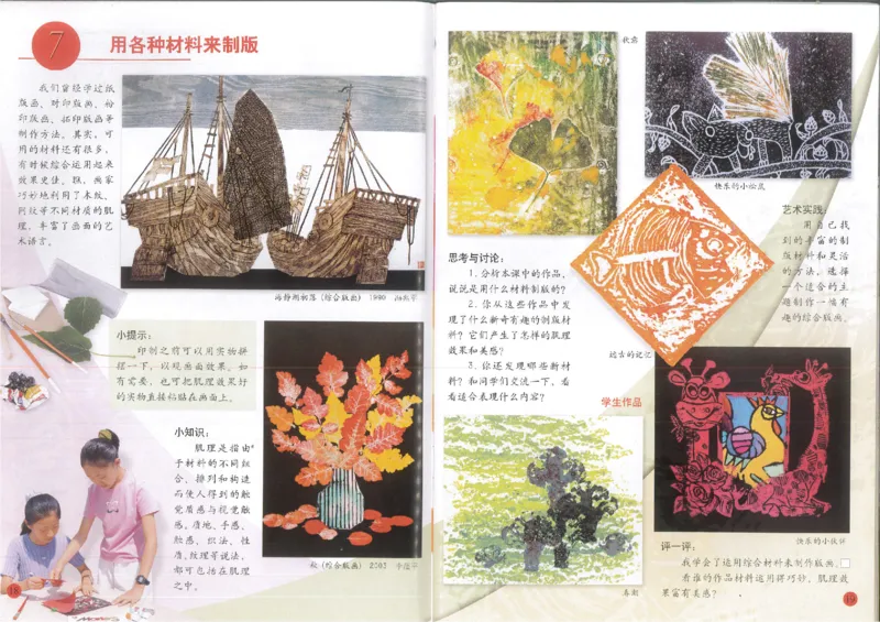 人美版小学美术六年级下册(1)_教资初高中_教资面试2025教资面试备考资料合集_教资面试资料合集_2025教资面试资料_25上教资面试-小学资料包_20教材：全册_小学_小学美术