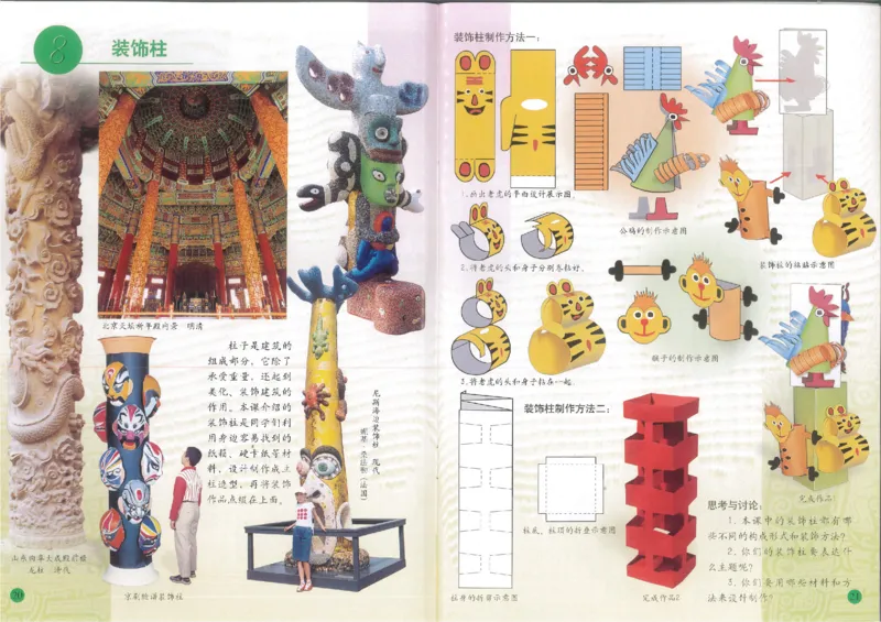 人美版小学美术六年级下册(1)_教资初高中_教资面试2025教资面试备考资料合集_教资面试资料合集_2025教资面试资料_25上教资面试-小学资料包_20教材：全册_小学_小学美术